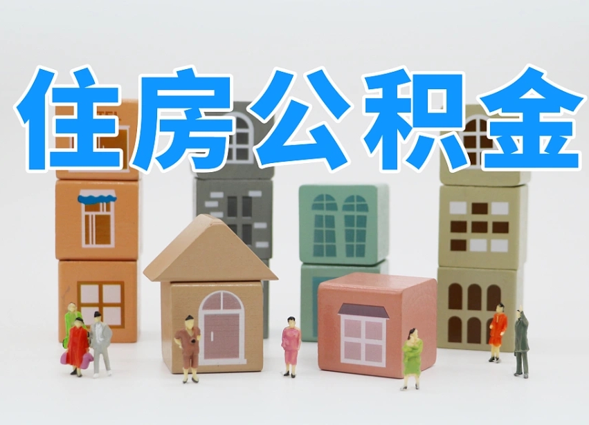 青海西安住房公积金贷款政策最新（青海西安公积金贷款新政策2020年7月1日）